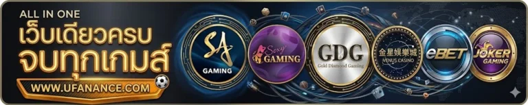 ufanance-เว็บเดียวจบ